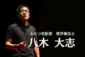 八木大志の活動紹介画像