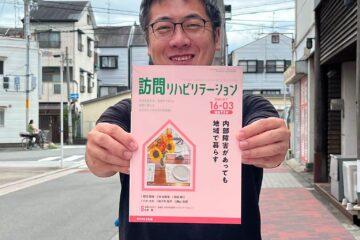 『訪問リハビリテーション』2026年8・9月号を手にする八木大志