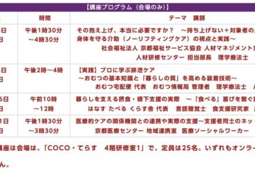 京都市地域リハビリテーション推進研修の公式案内。9月14日「プロに学ぶ排泄ケア」、講師 八木大志の掲載箇所。